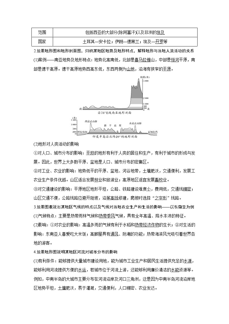 新高考地理一轮复习精品学案第53讲 世界地理分区(含解析)第3页