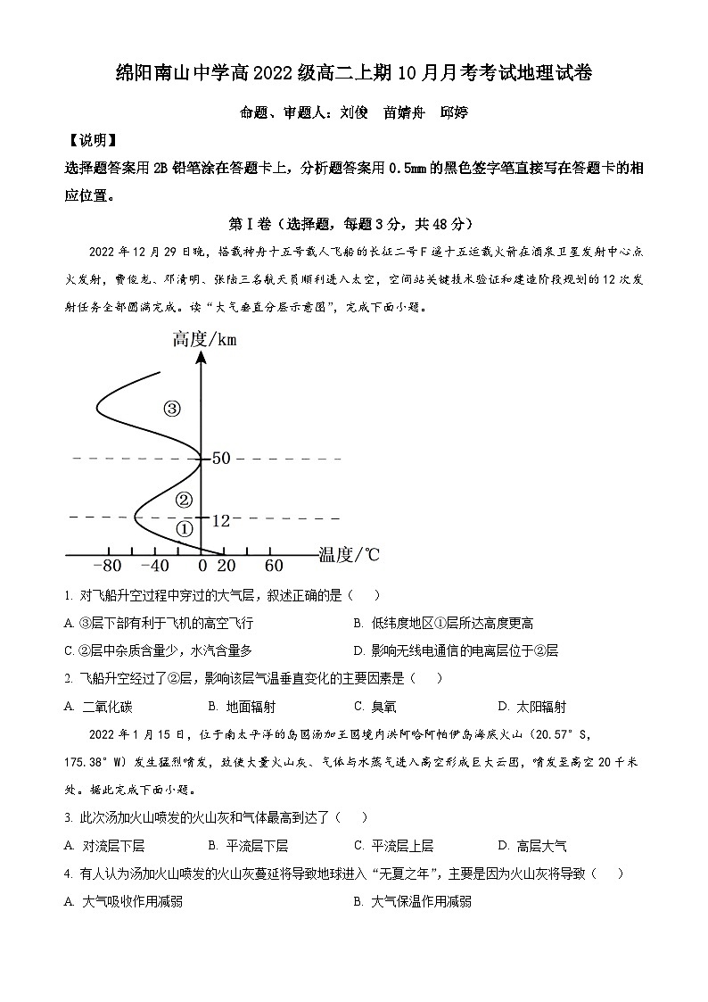 2024绵阳南山中学高二上学期10月月考地理试题含解析01