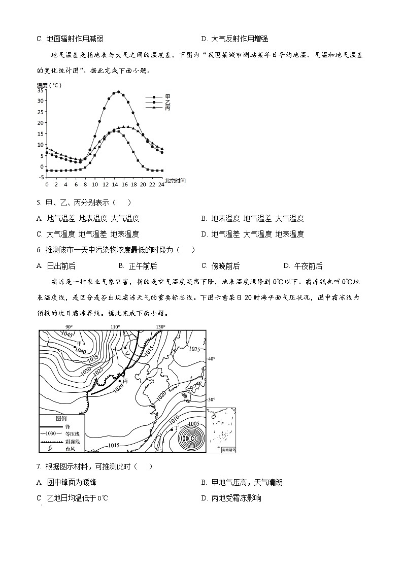 2024绵阳南山中学高二上学期10月月考地理试题含解析02