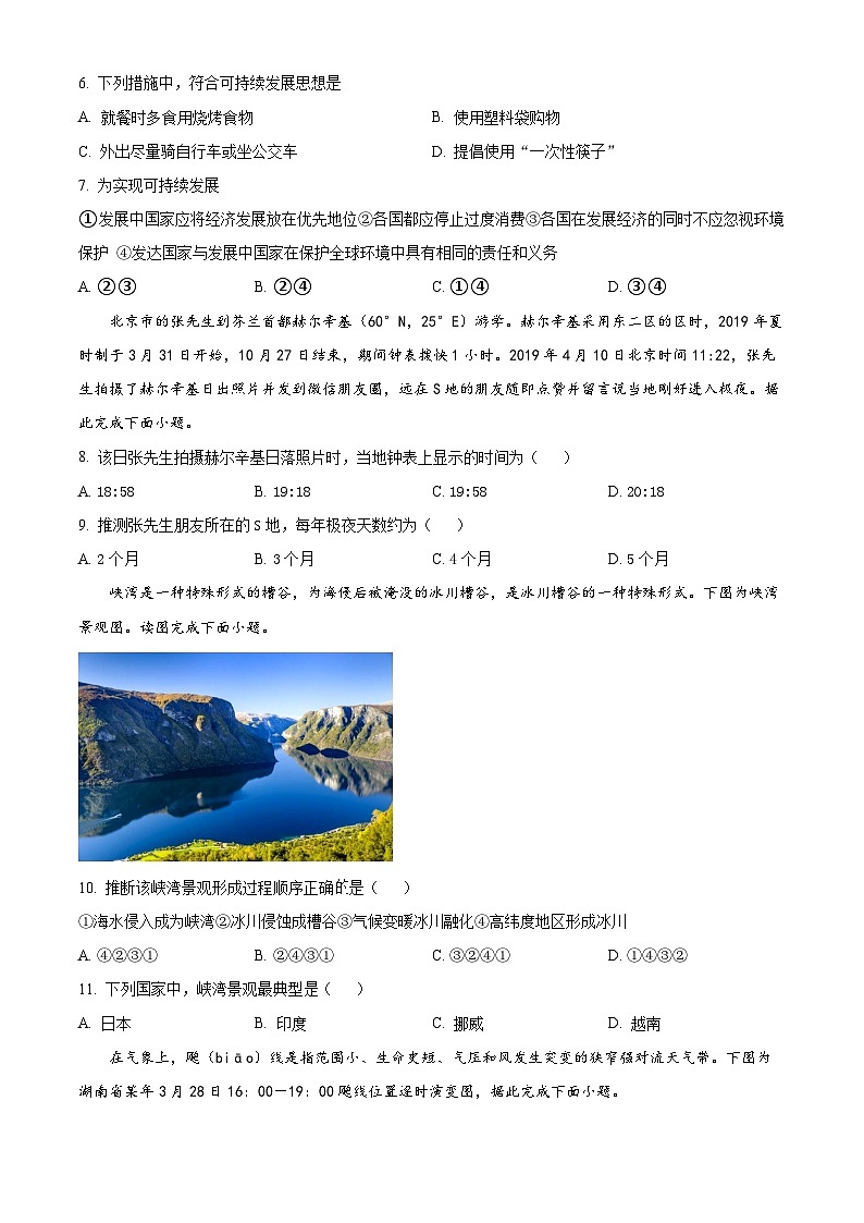 四川省泸县第一中学2023-2024学年高二上学期10月月考地理试题无答案第2页