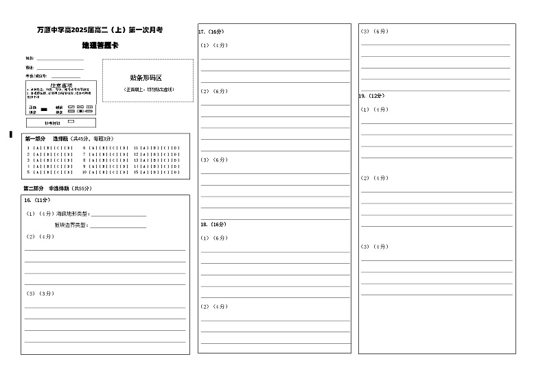 地理答题卡第1页