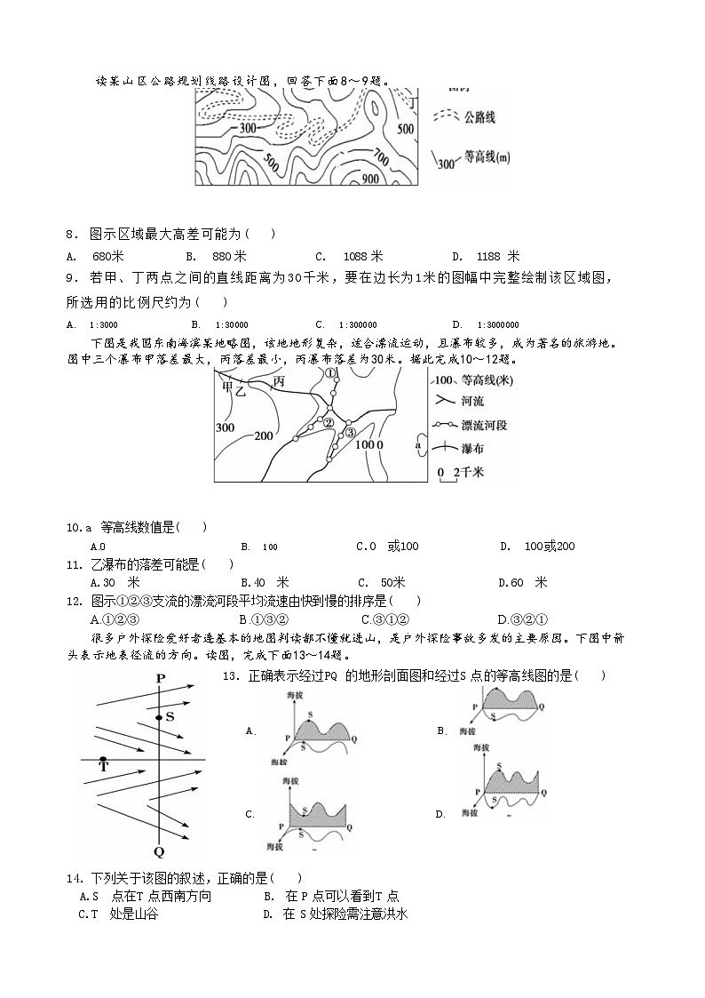 2024成都七中高二上学期10月阶段性考试地理试题含答案第2页