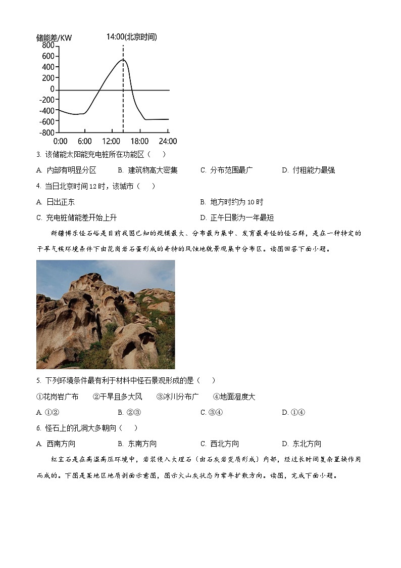 2024舟山中学高二上学期10月月考试题地理含解析第2页