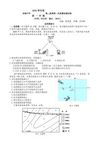 2024浙江省余姚中学高二上学期第一次质量检测试卷地理PDF版含答案（可编辑）
