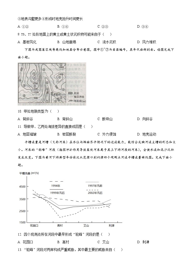 黑龙江省哈尔滨师范大学附属中学2023-2024学年高三上学期第二次调研考试地理试题03