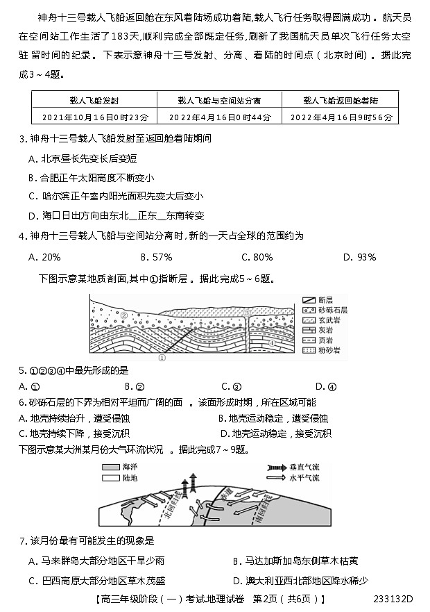 湖北省鄂东南三校联考2022-2023学年高三地理上学期阶段测试(一)(Word版附答案)02