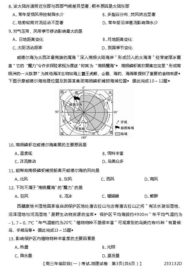 湖北省鄂东南三校联考2022-2023学年高三地理上学期阶段测试(一)(Word版附答案)03