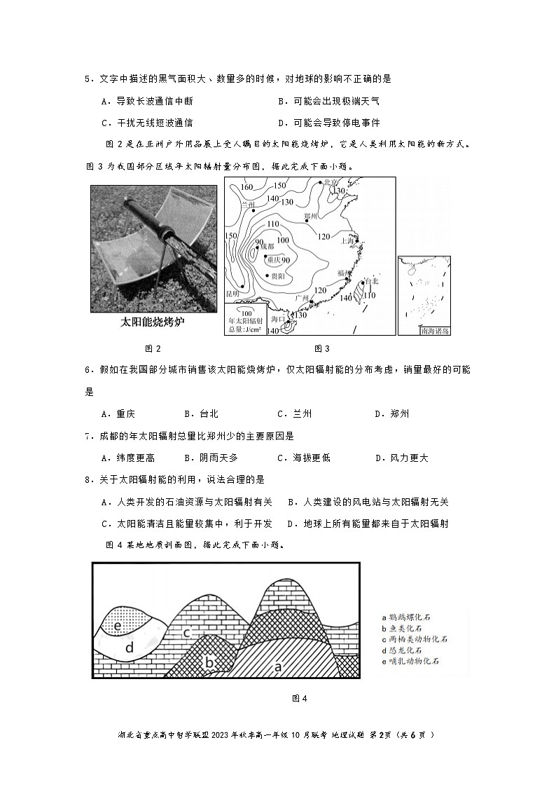 湖北省重点高中智学联盟2023-2024学年高一地理上学期10月联考试题(Word版附答案)第2页