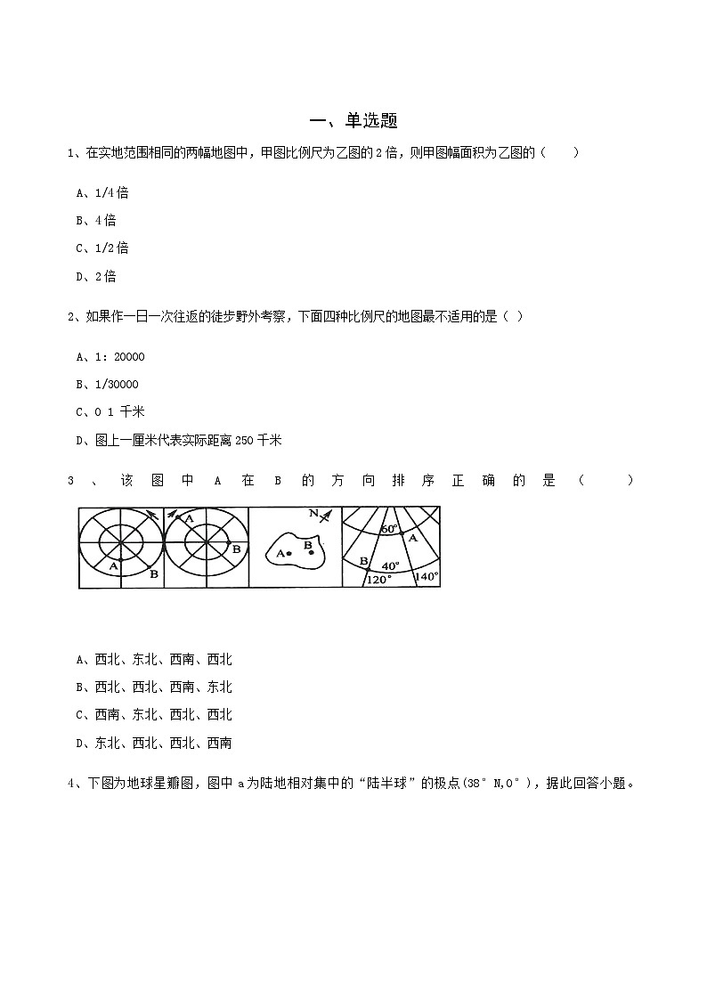 高考地理人教版一轮复习专题测试试题:01 经纬网与地图三要素第1页