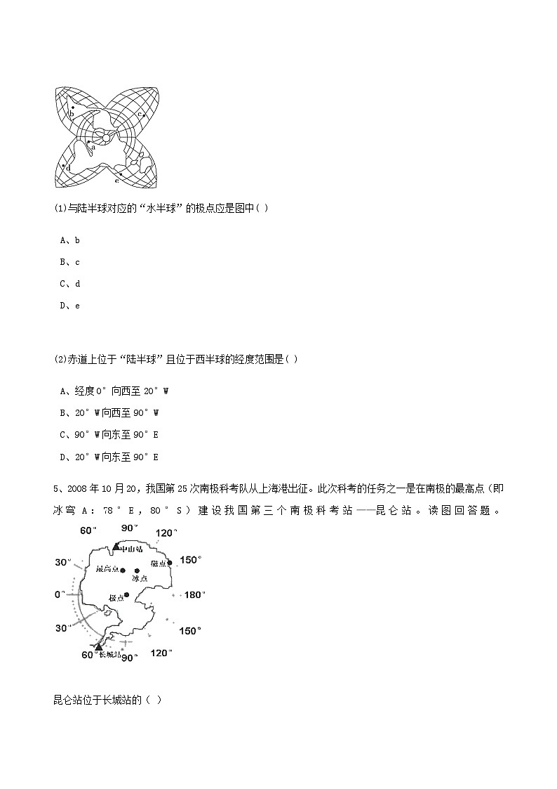 高考地理人教版一轮复习专题测试试题:01 经纬网与地图三要素第2页