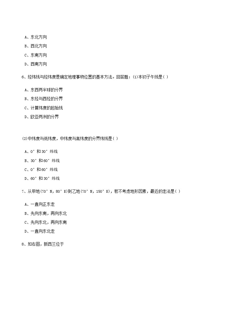 高考地理人教版一轮复习专题测试试题:01 经纬网与地图三要素第3页