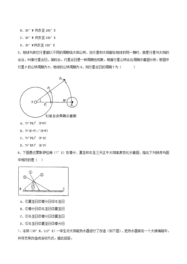 高考地理人教版一轮复习专题测试试题:04 地球运动第2页