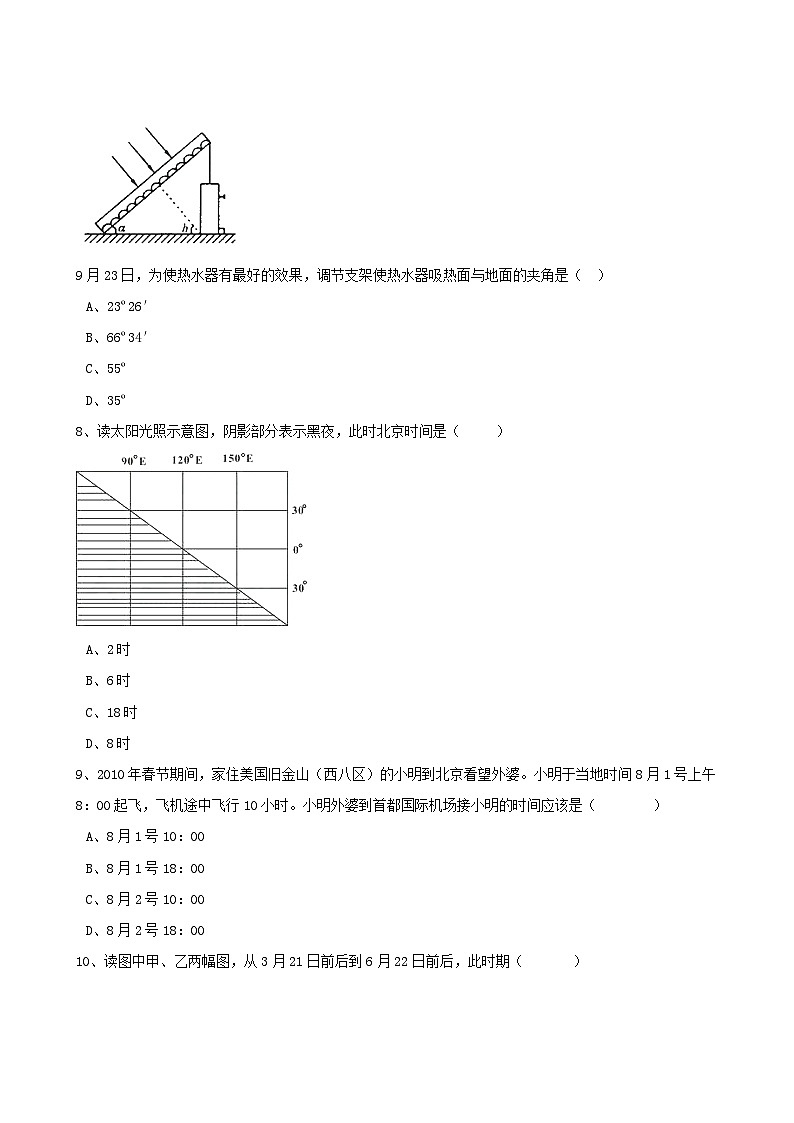 高考地理人教版一轮复习专题测试试题:04 地球运动第3页
