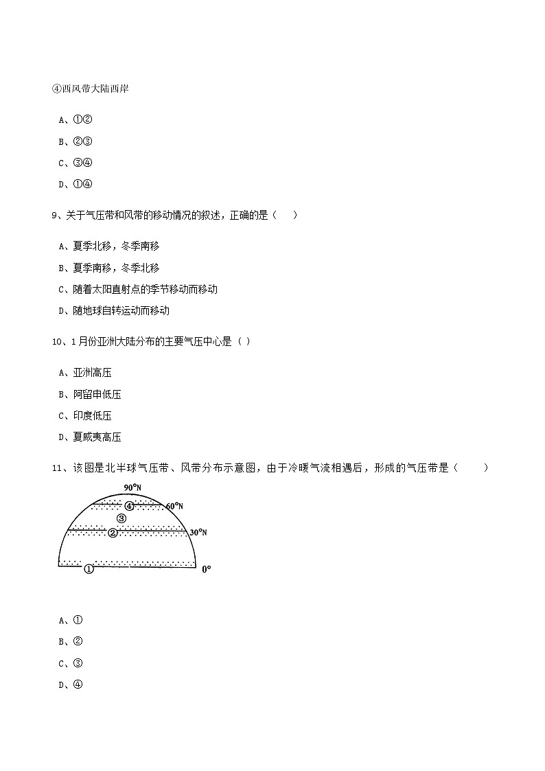 高考地理人教版一轮复习专题测试试题:07 全球性的大气环流第3页