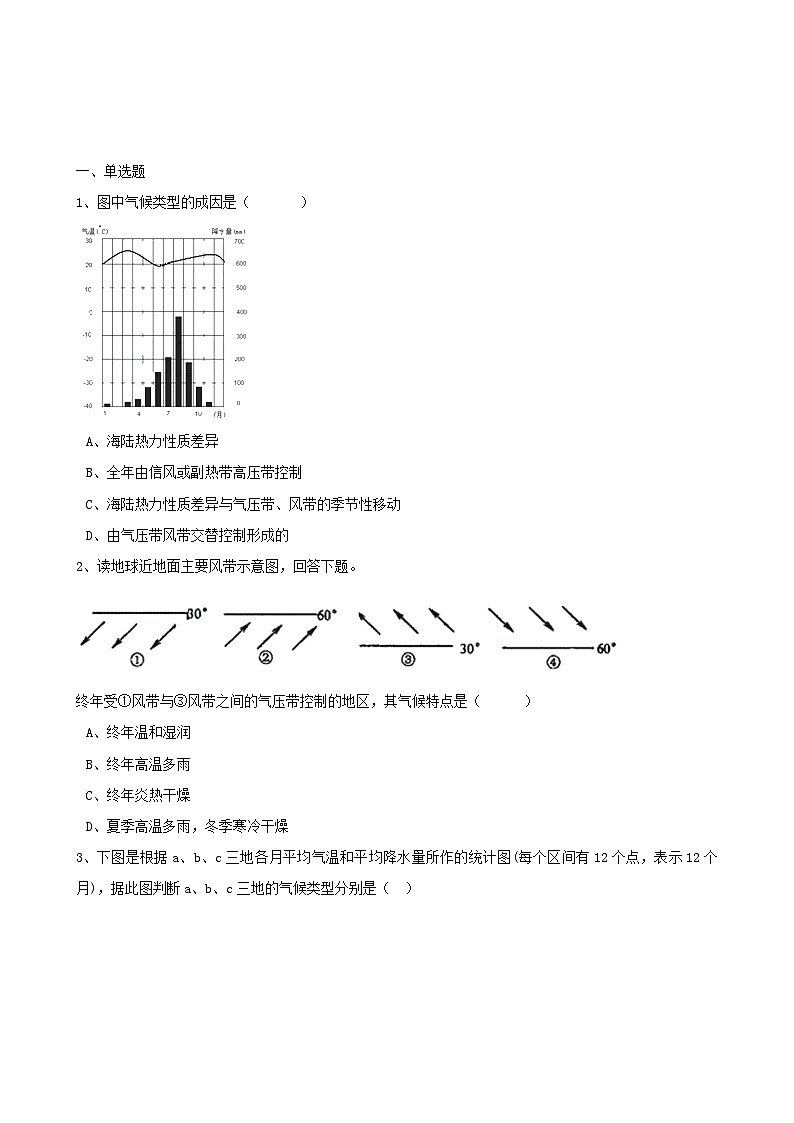 高考地理人教版一轮复习专题测试试题:09 气候类型分布、特征及成因第1页