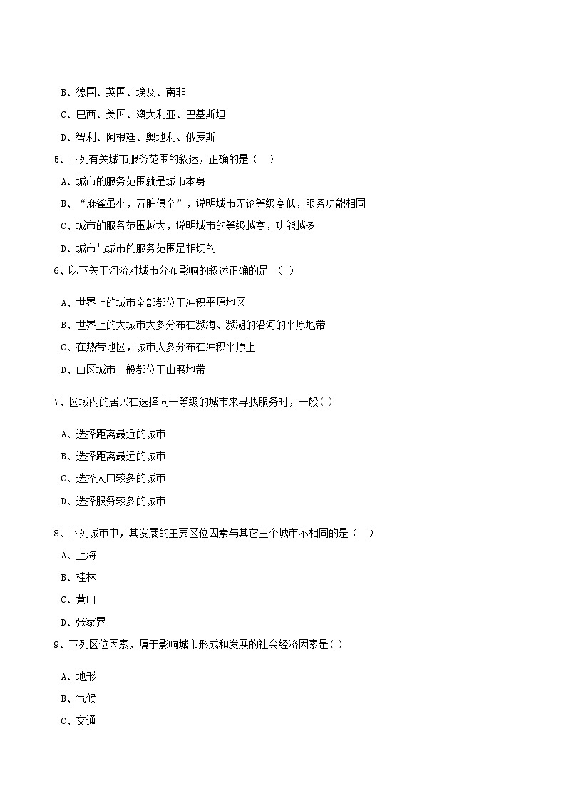 高考地理人教版一轮复习专题测试试题:20 城市区位与城市等级体系第2页