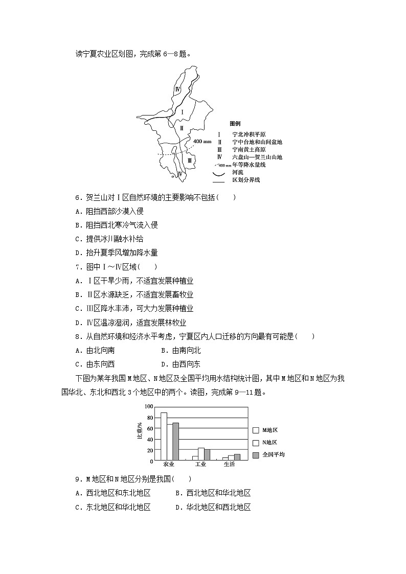 高考地理一轮复习湘教版习题:1.1区域的基本含义区域发展阶段及区域发展差异02