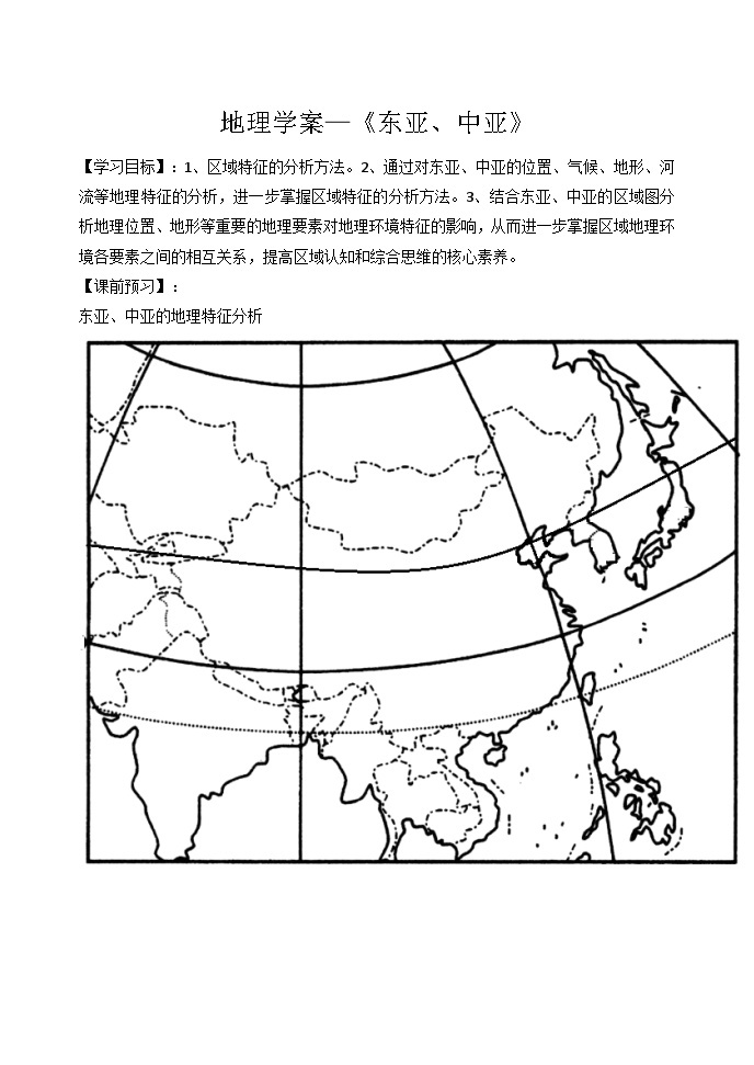 高考地理一轮复习学案—《东亚、中亚》01