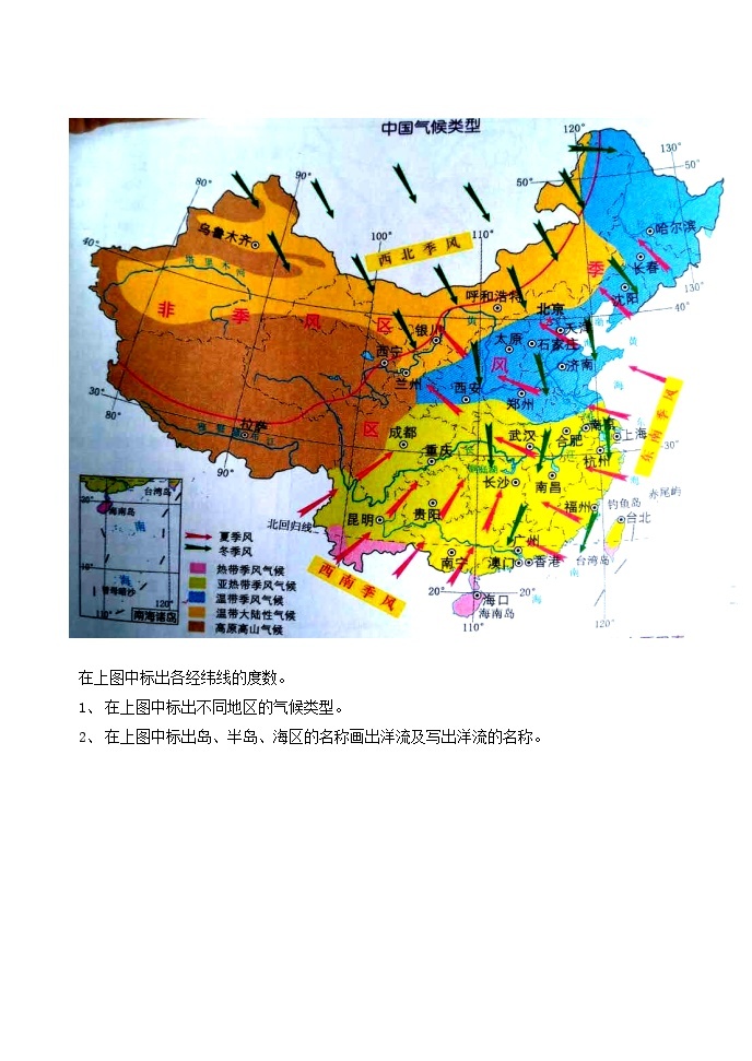 高考地理一轮复习学案—《东亚、中亚》03