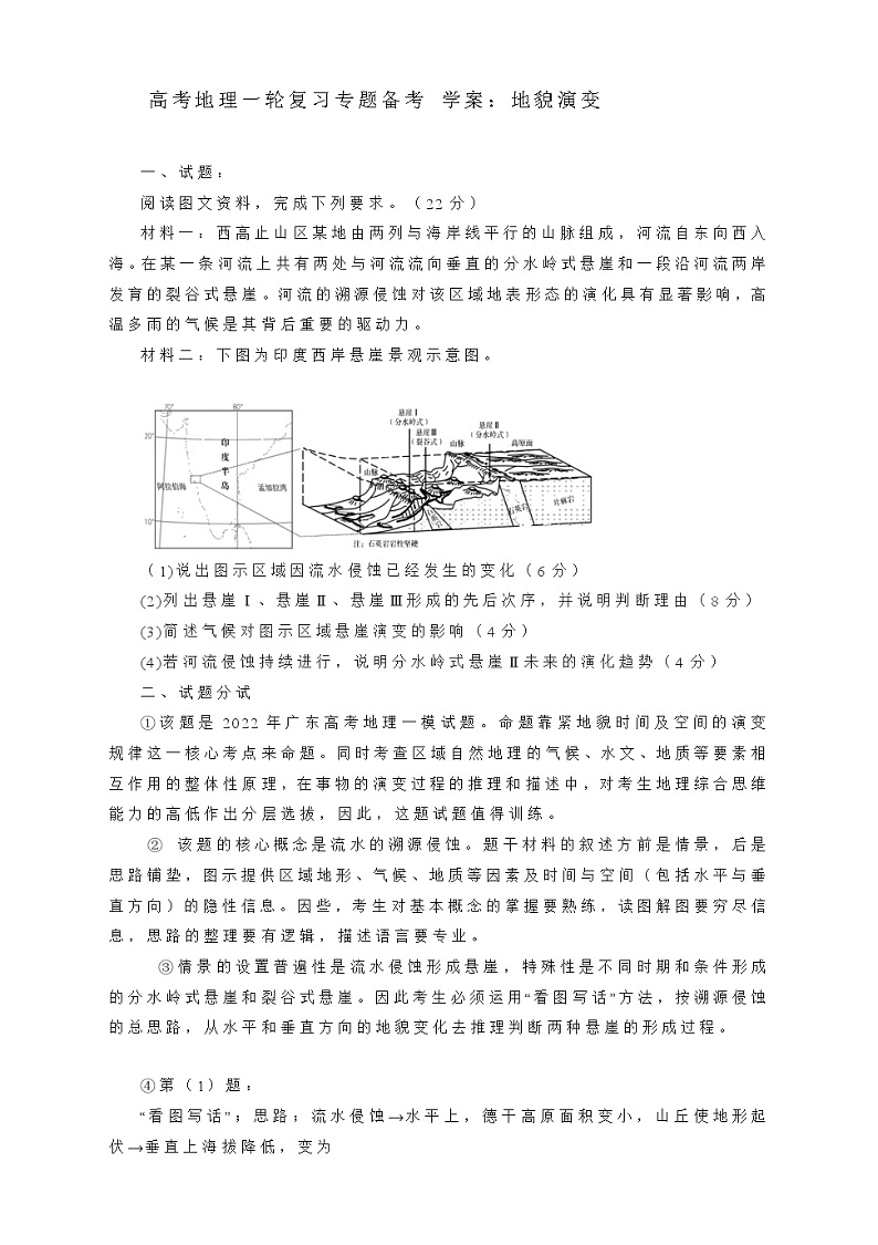 高考地理一轮复习专题备考 学案:地貌演变第1页