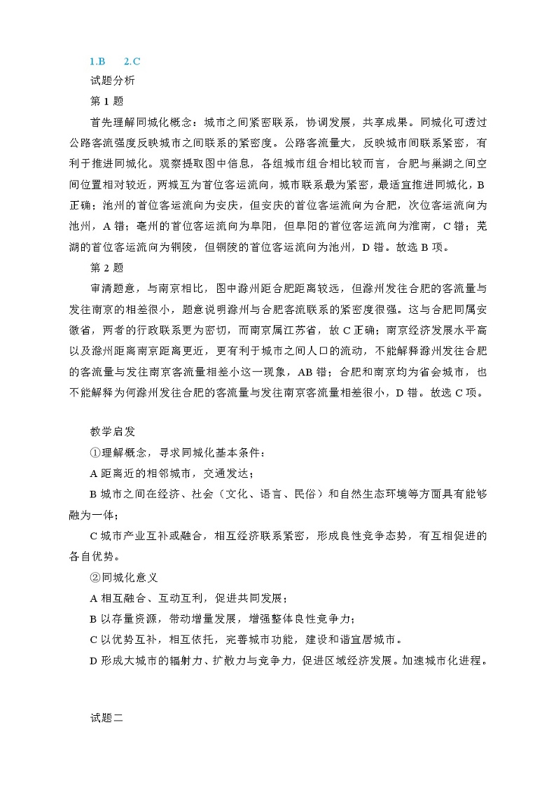 高考地理一轮复习专题备考:城市02
