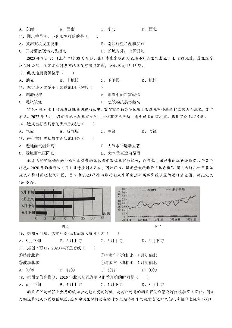2023-2024学年河南省平许济洛四市联考高三10月第一次质量检测地理试卷及答案第3页