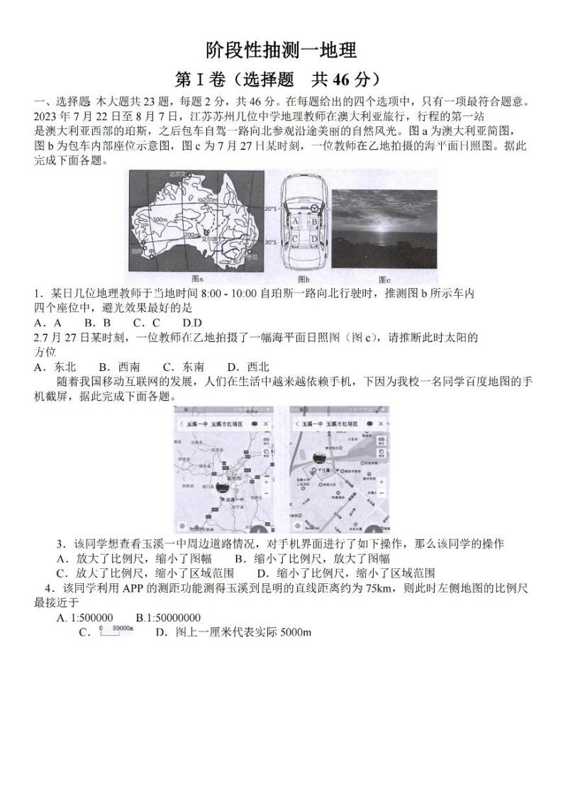 2024江苏省常熟中学高三上学期10月阶段性抽测一地理PDF版含答案01