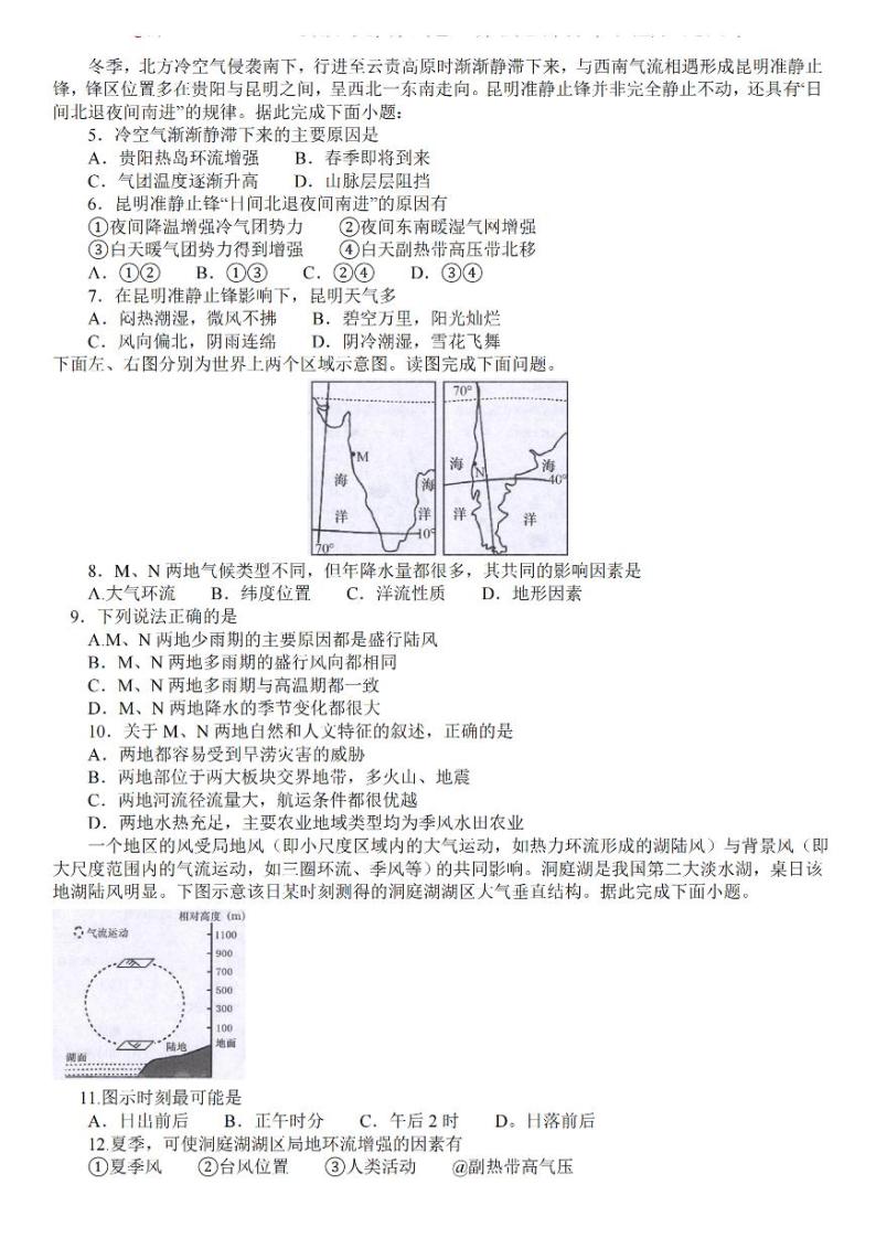 2024江苏省常熟中学高三上学期10月阶段性抽测一地理PDF版含答案02