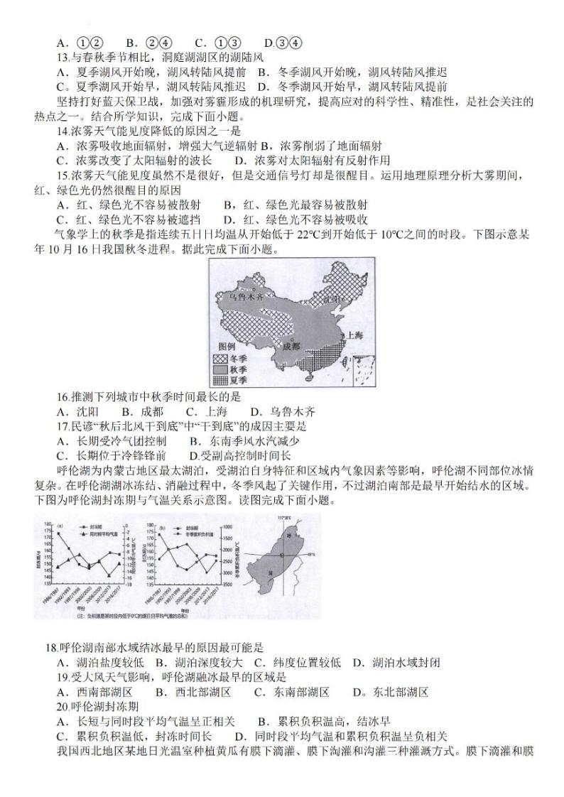 2024江苏省常熟中学高三上学期10月阶段性抽测一地理PDF版含答案03