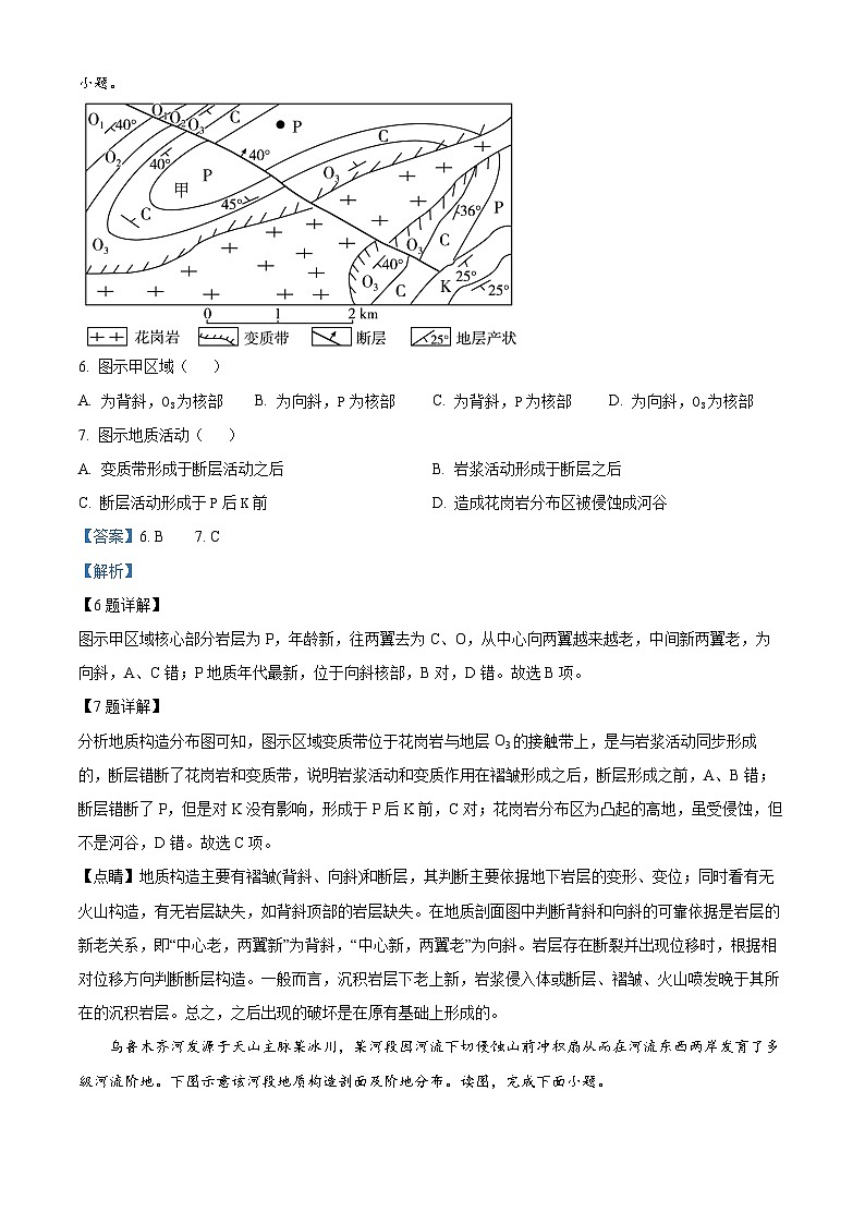 2024省哈尔滨师大附中高三上学期第二次调研考试地理含解析03