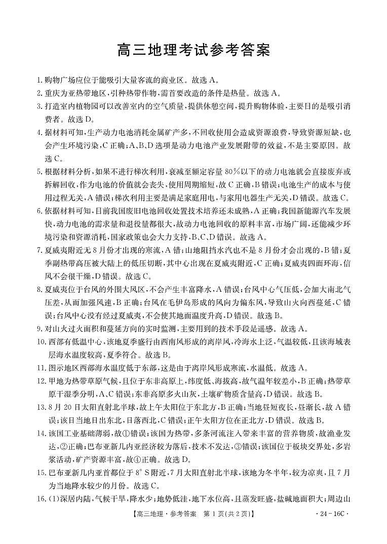 湖北省部分学校2023-2024学年高三上学期10月月考地理答案第1页