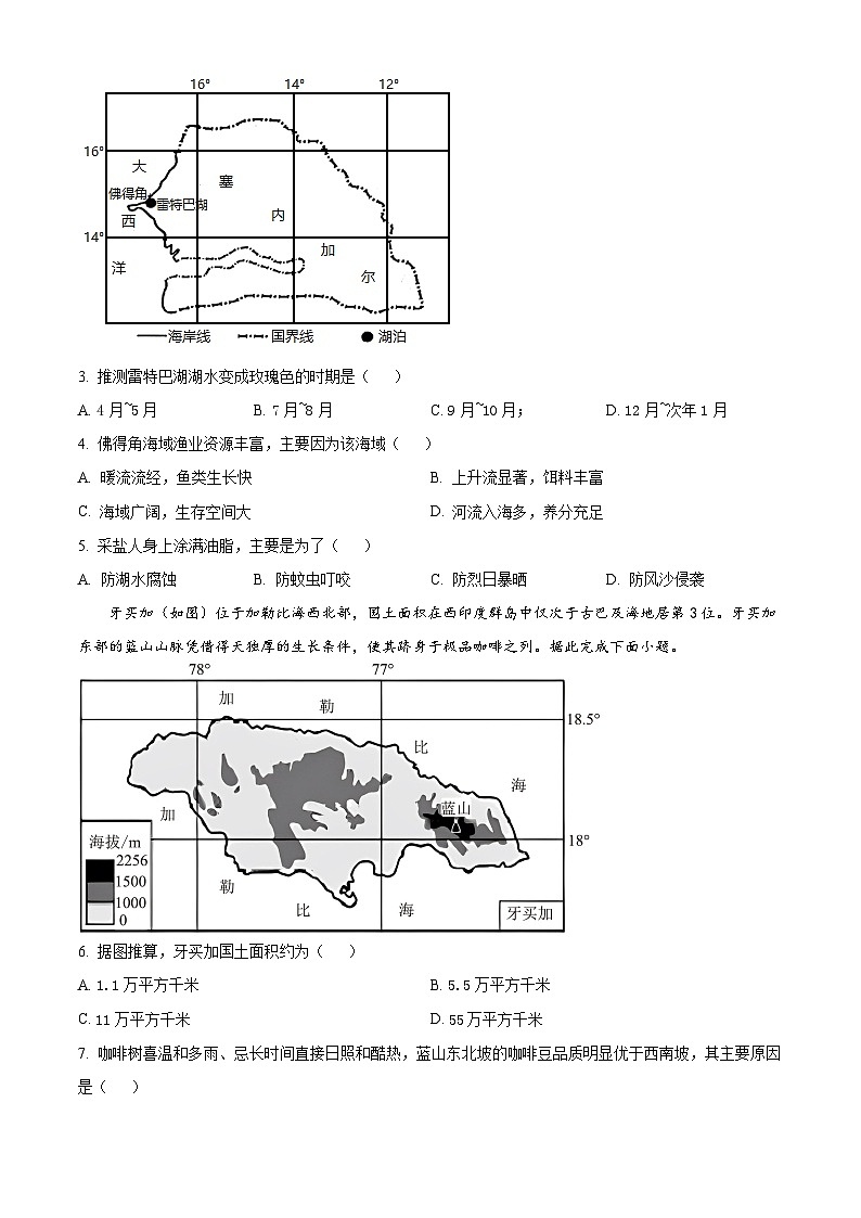 重庆市渝北中学2023-2024学年高三9月月考地理试题无答案第2页