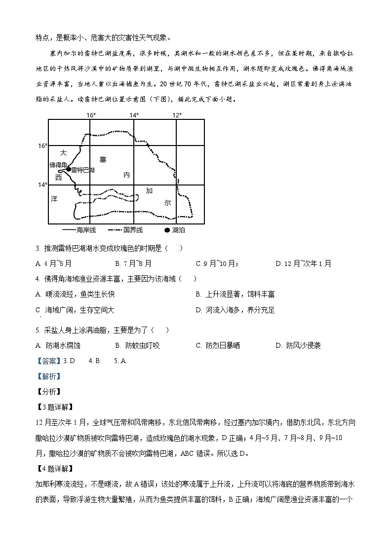 重庆市渝北中学2023-2024学年高三9月月考地理试题含解析第2页