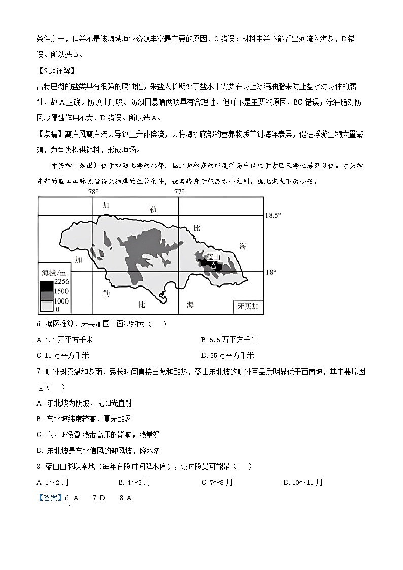 重庆市渝北中学2023-2024学年高三9月月考地理试题含解析第3页