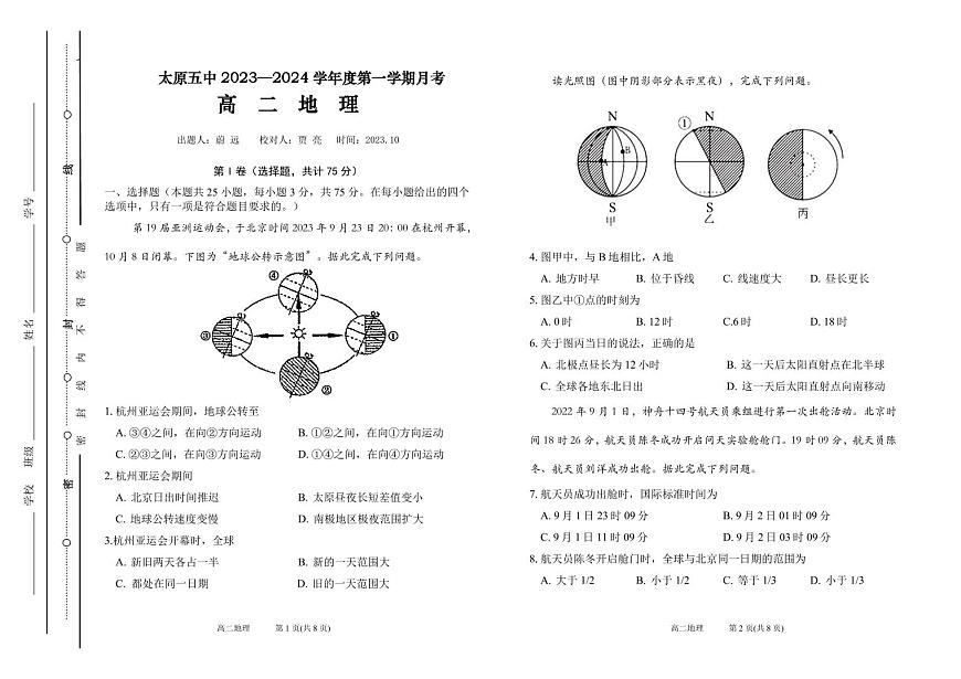 高二地理10月月考定稿第1頁
