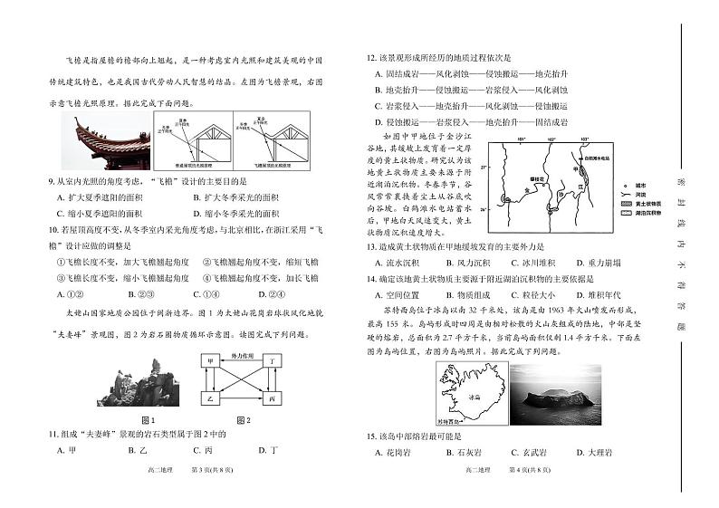 2024太原五中高二上学期10月月考试题地理PDF版含答案、答题卡(可编辑)02
