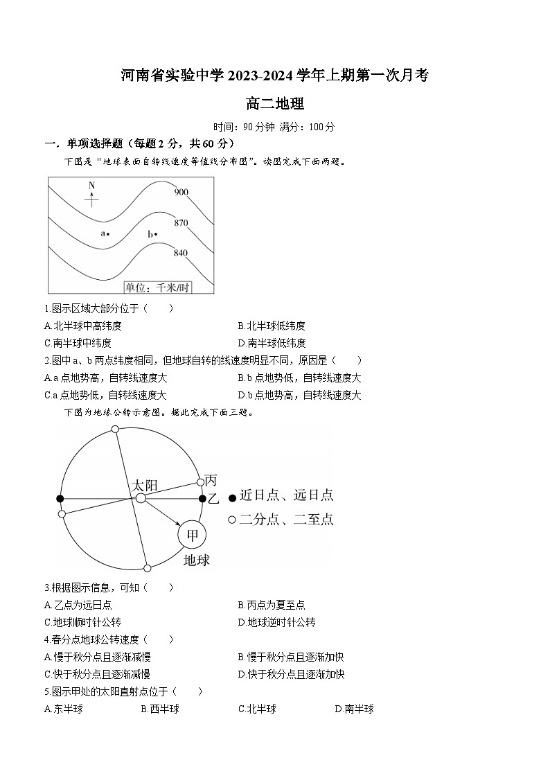 2024河南省实验中学高二上学期10月月考试题地理无答案第1页