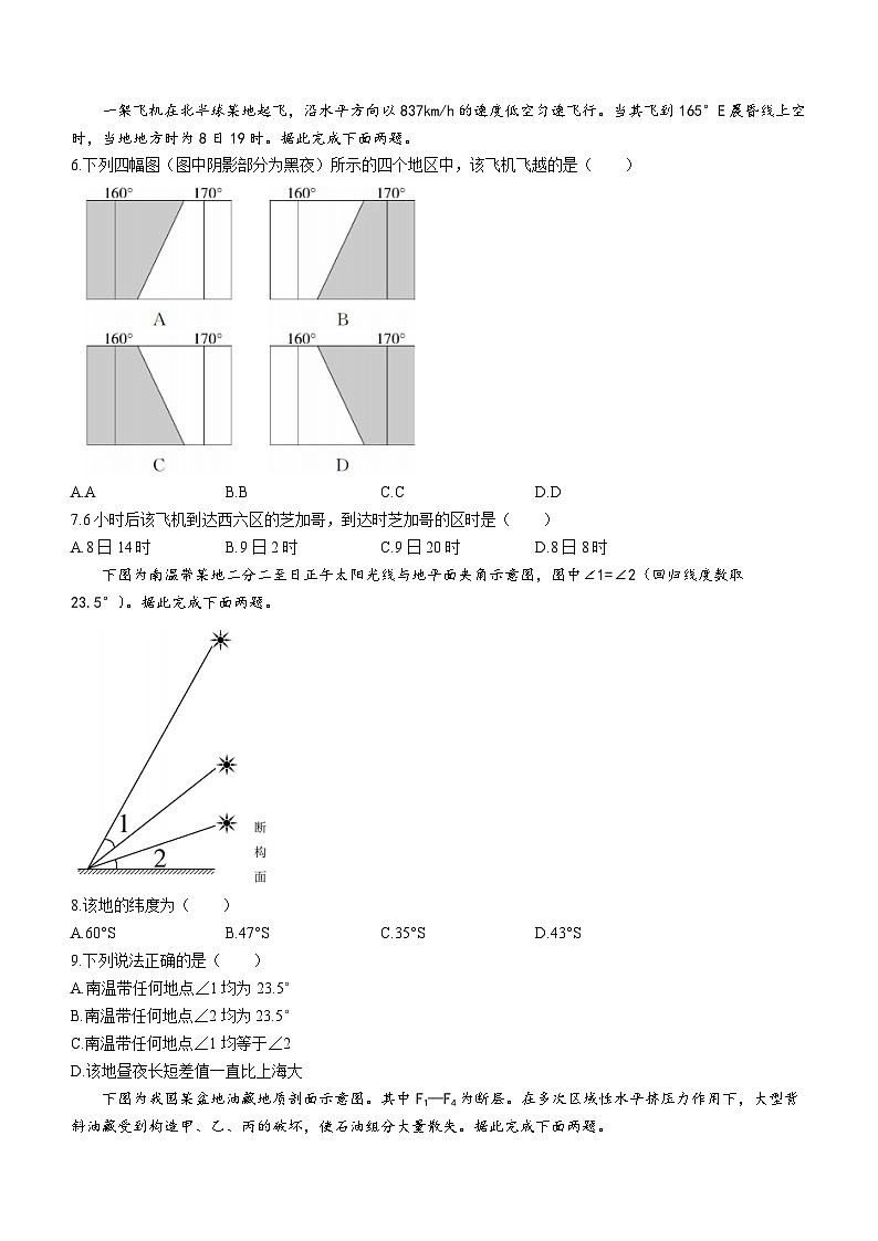 2024河南省实验中学高二上学期10月月考试题地理无答案第2页