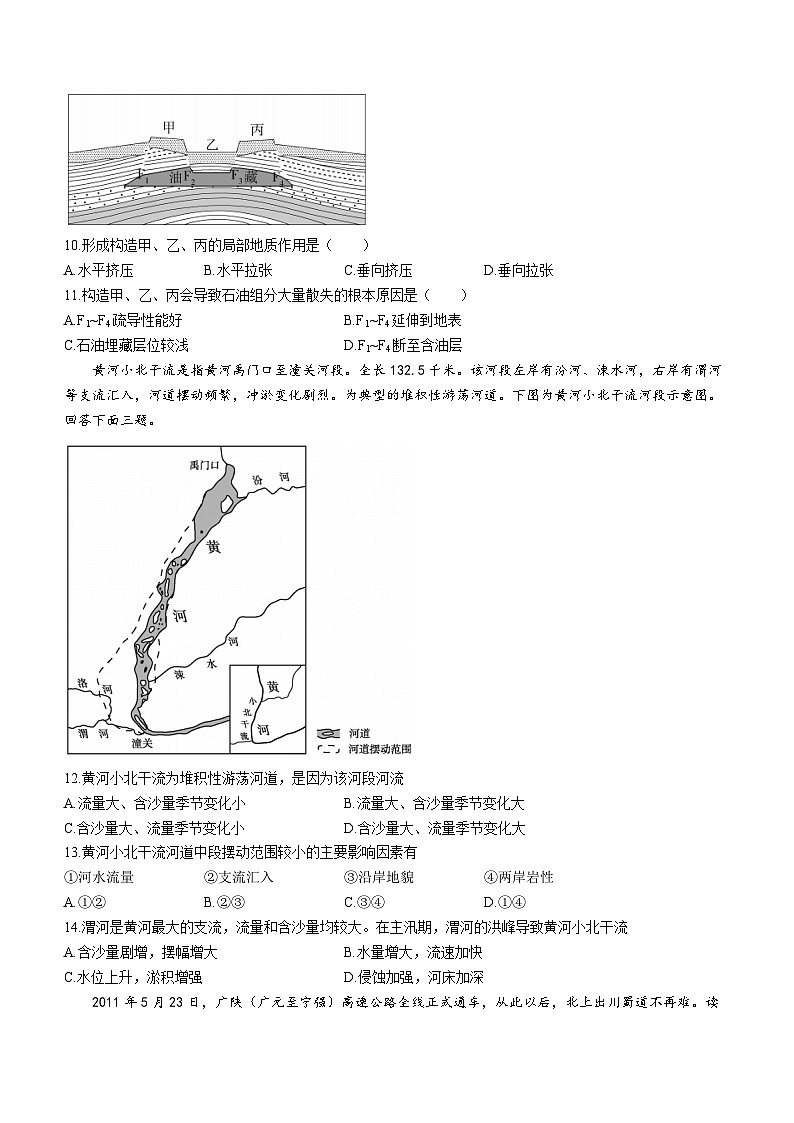 2024河南省实验中学高二上学期10月月考试题地理无答案第3页