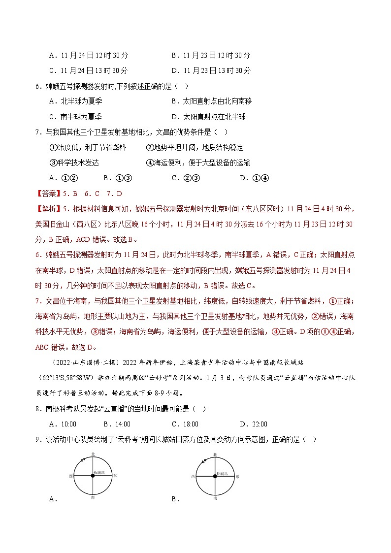 新高考地理二轮复习重难点突破练习专题01 地球运动(含解析)03