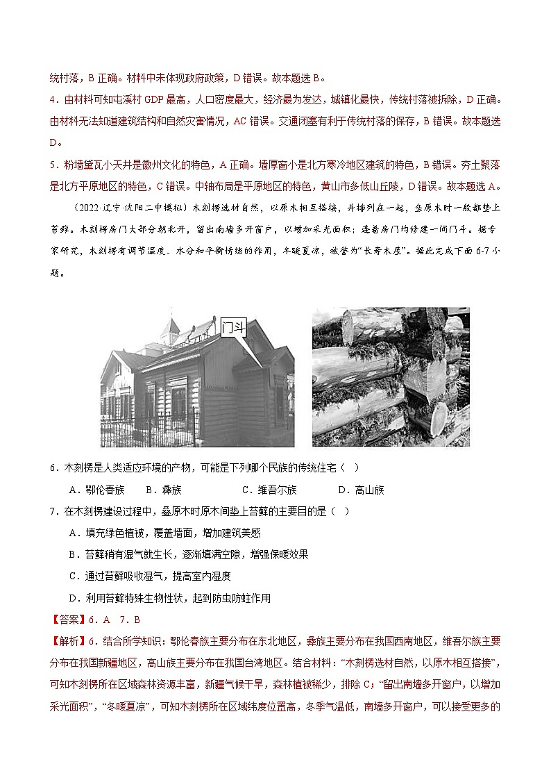 新高考地理二轮复习重难点突破练习专题13 地域文化(含解析)03