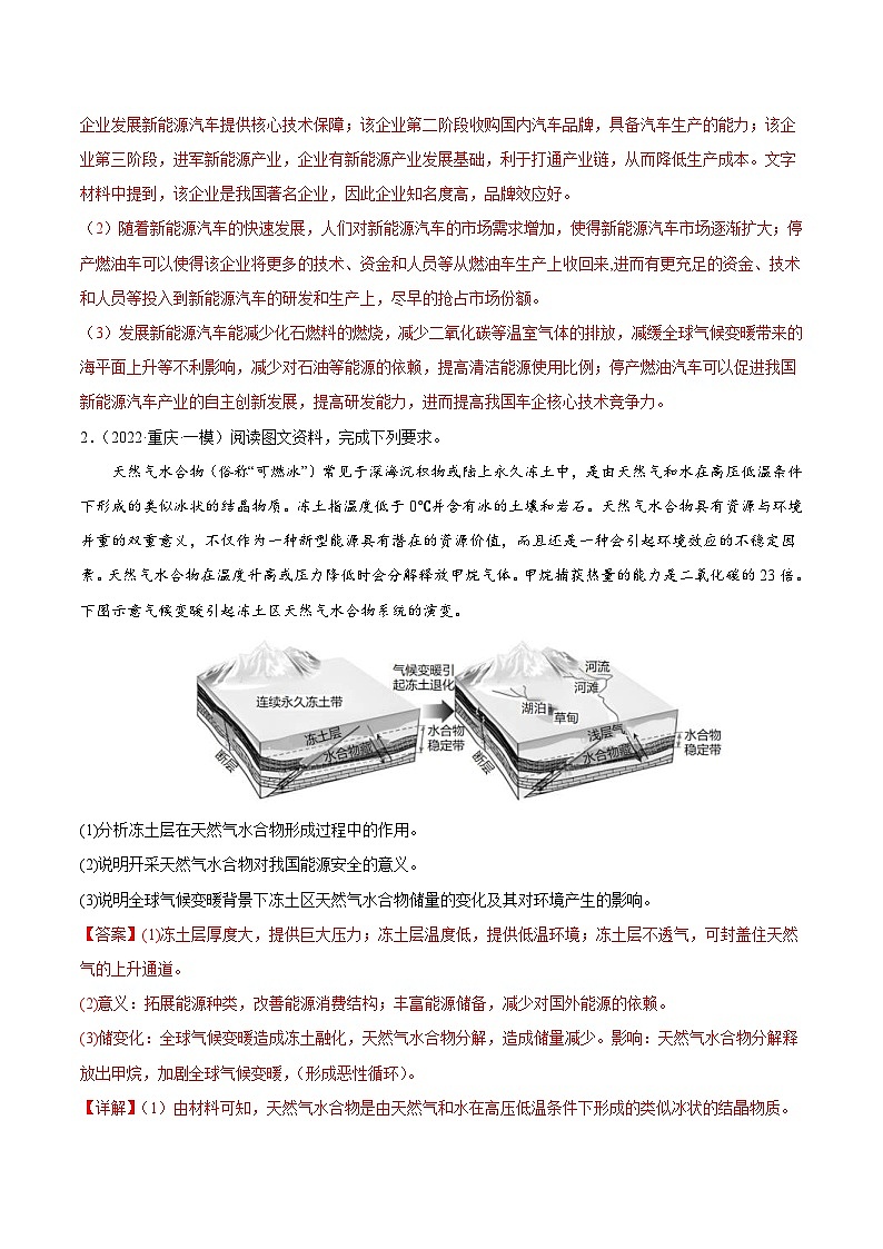 新高考地理二轮复习重难点突破练习专题16 意义影响类综合题(含解析)02