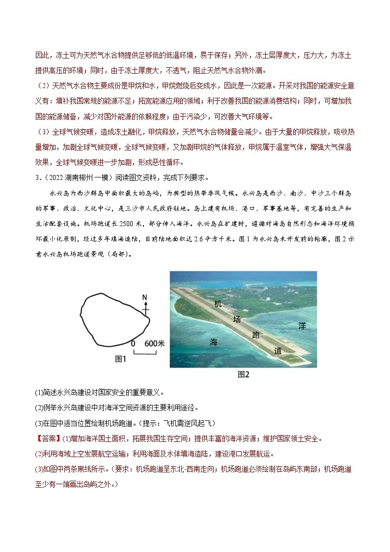 新高考地理二轮复习重难点突破练习专题16 意义影响类综合题(含解析)03