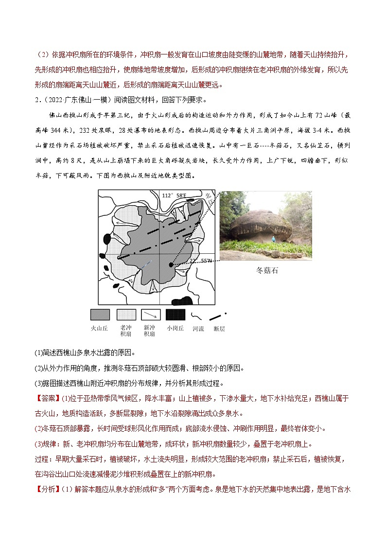 新高考地理二轮复习重难点突破练习专题17 原因类综合题(含解析)第2页