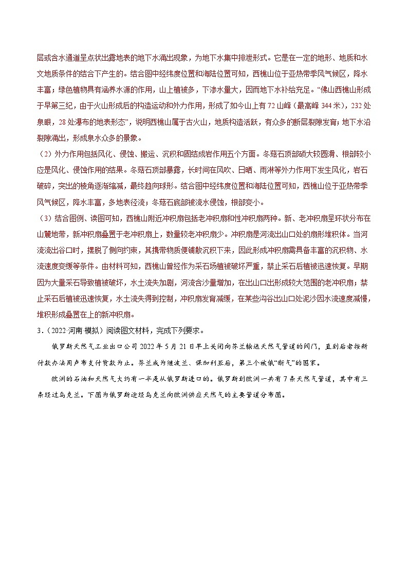 新高考地理二轮复习重难点突破练习专题17 原因类综合题(含解析)第3页