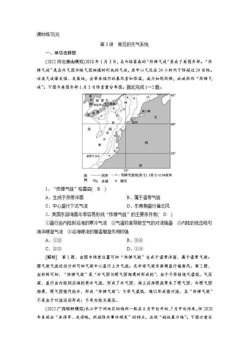 新高考地理一轮复习课时练习[8]　第2章第3讲　常见的天气系统（含解析）01