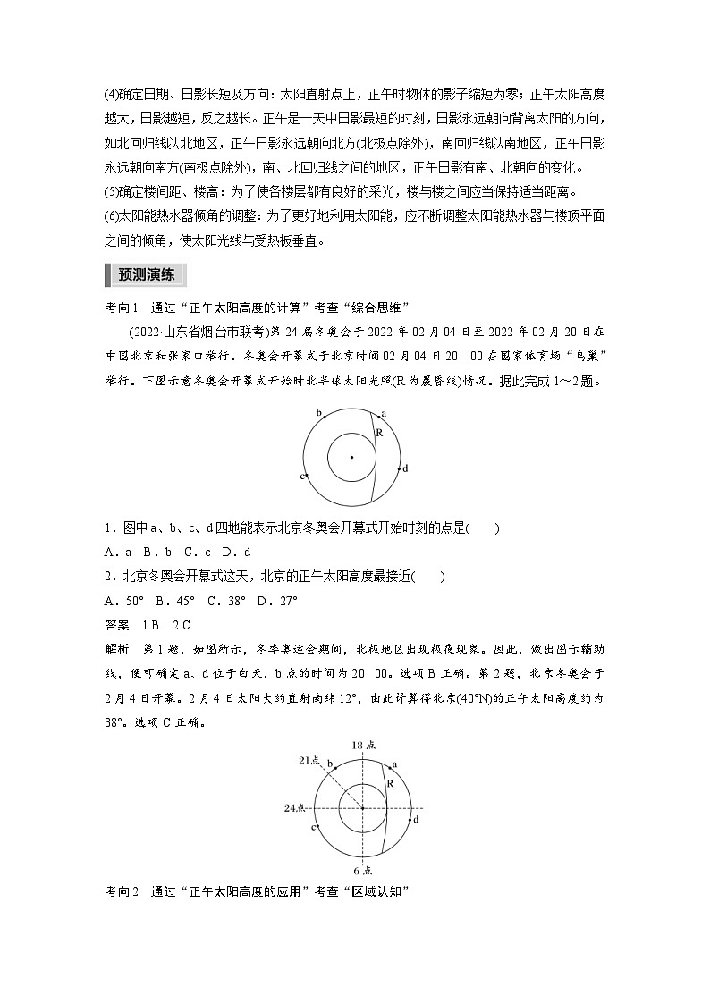 新高考地理二轮复习精品讲义 第1部分 专题突破 专题1 考点3 正午太阳高度(含解析)03