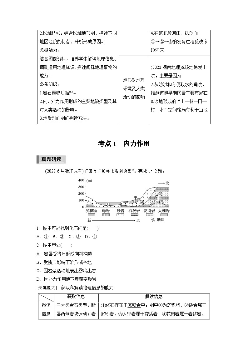 新高考地理二轮复习精品讲义 第1部分 专题突破 专题4 考点1 内力作用(含解析)第2页