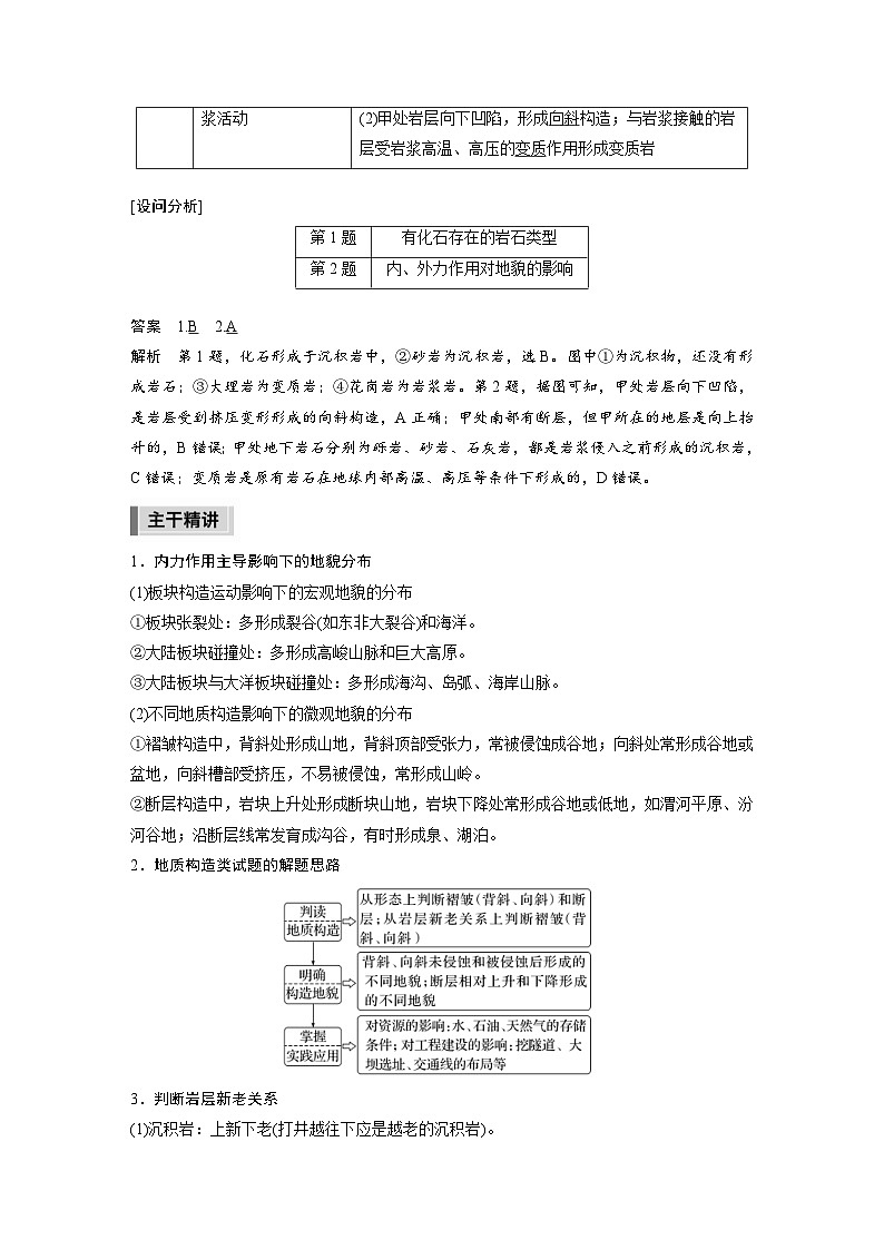 新高考地理二轮复习精品讲义 第1部分 专题突破 专题4 考点1 内力作用(含解析)第3页
