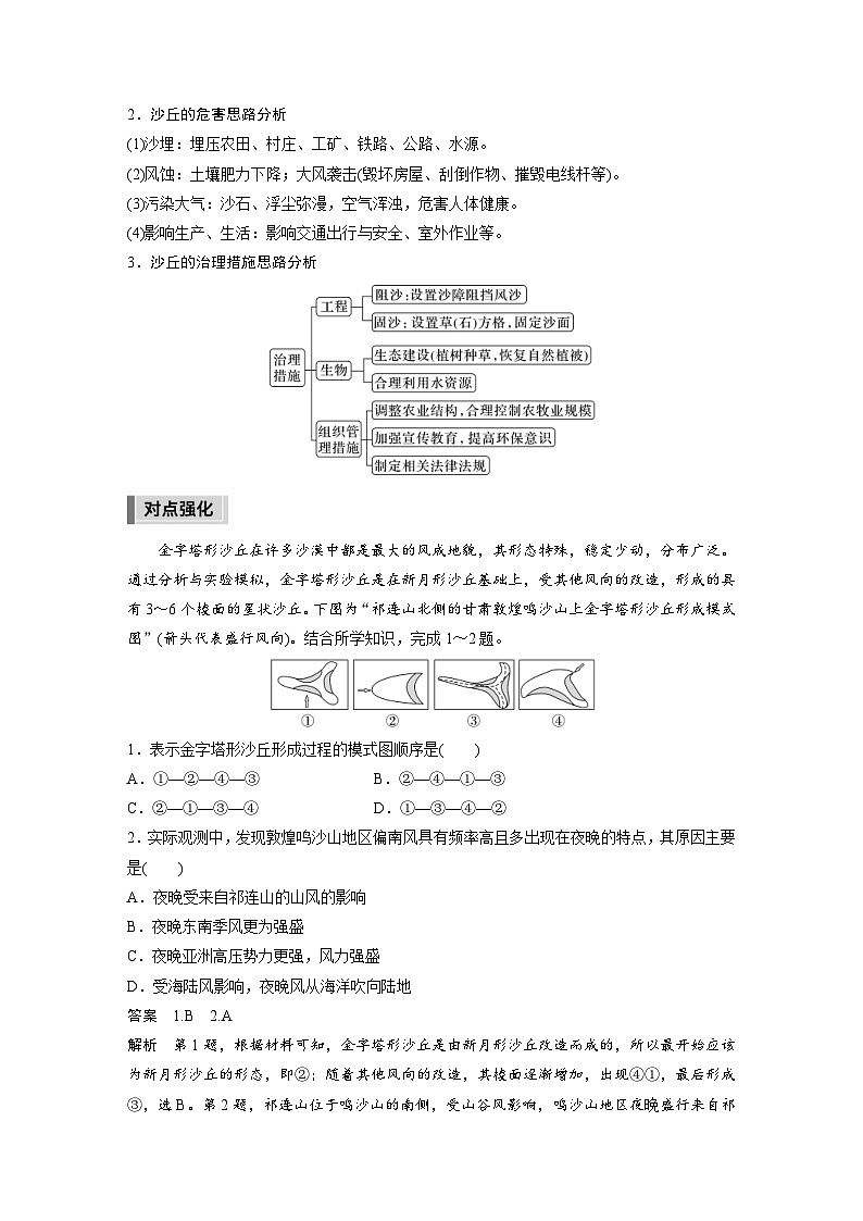 新高考地理二轮复习精品讲义 第1部分 专题突破 专题4 微专题7 沙丘(含解析)第2页